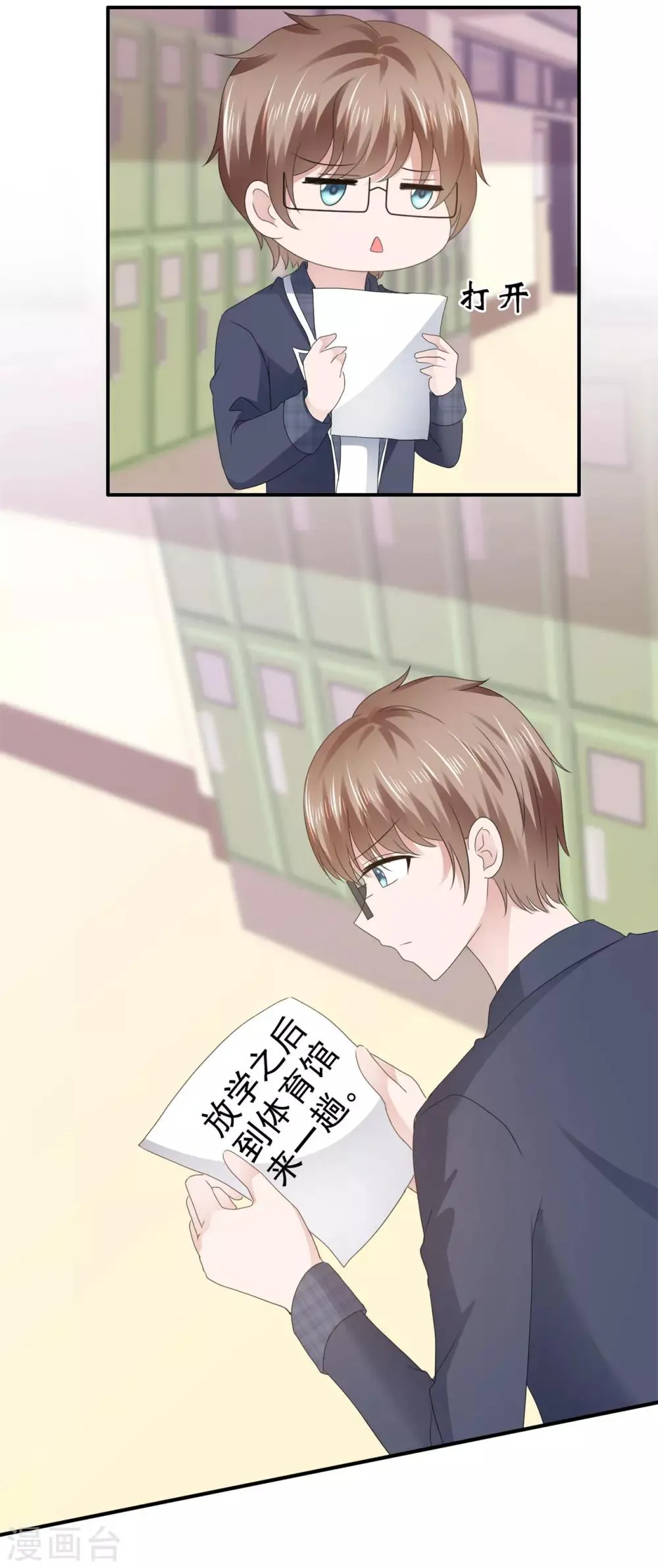 第106话 神秘约见 第16页