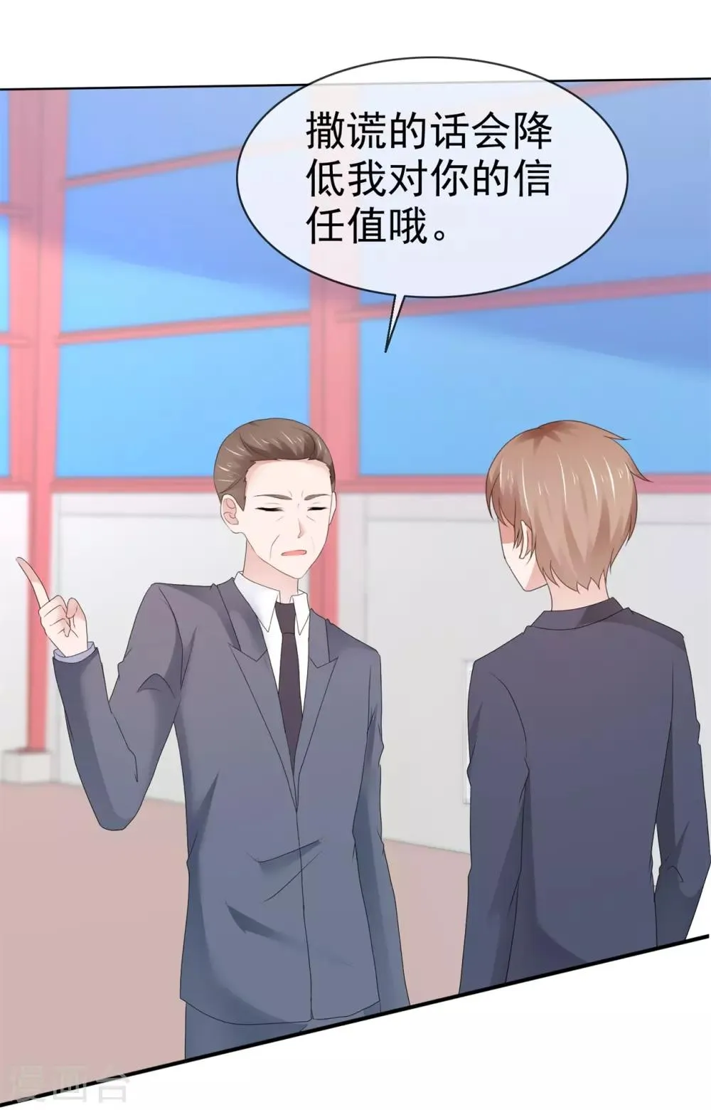 第106话 神秘约见 第23页