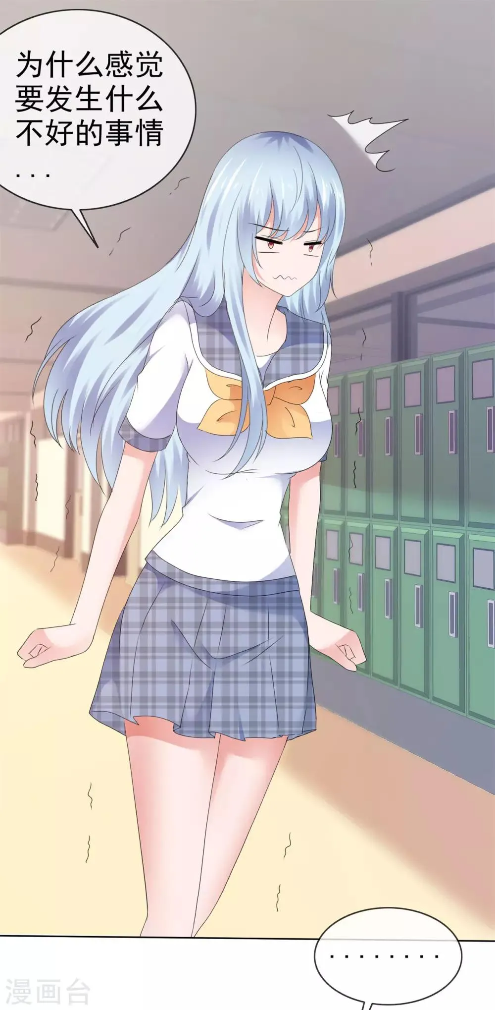 第106话 神秘约见 第26页