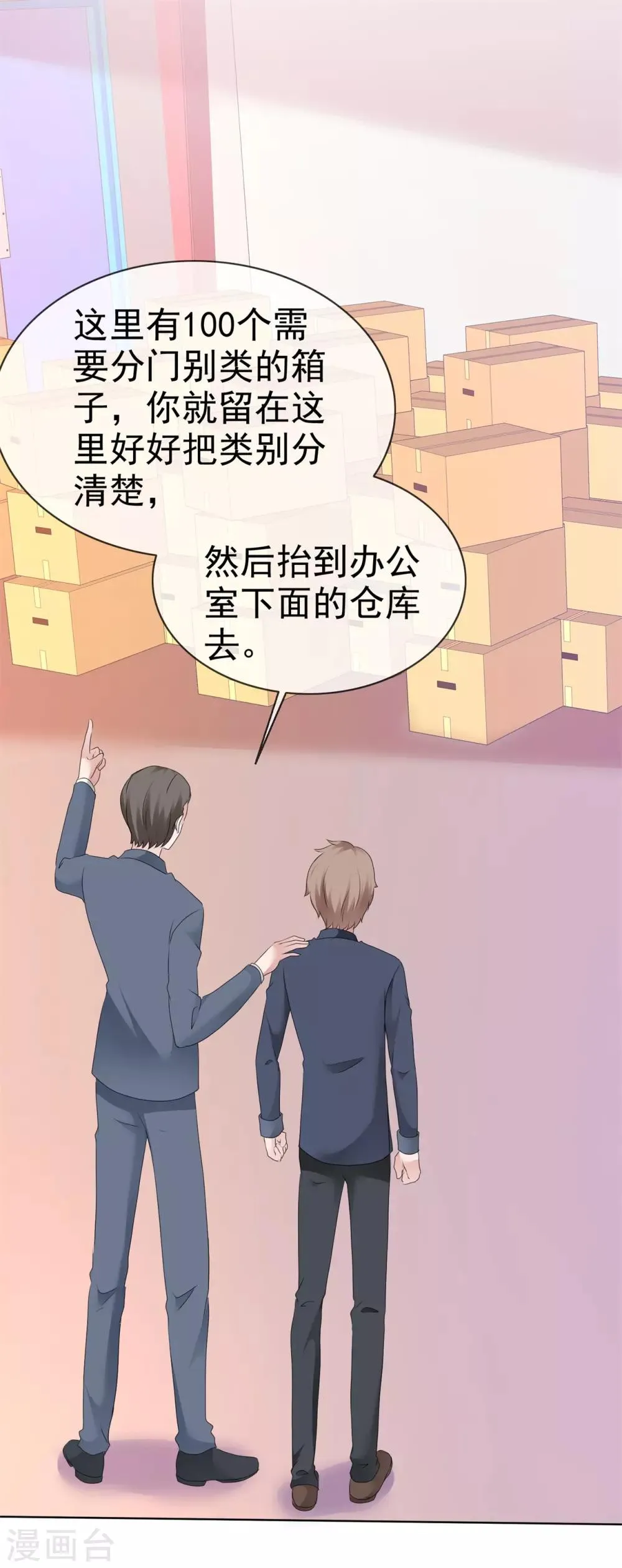 第106话 神秘约见 第30页