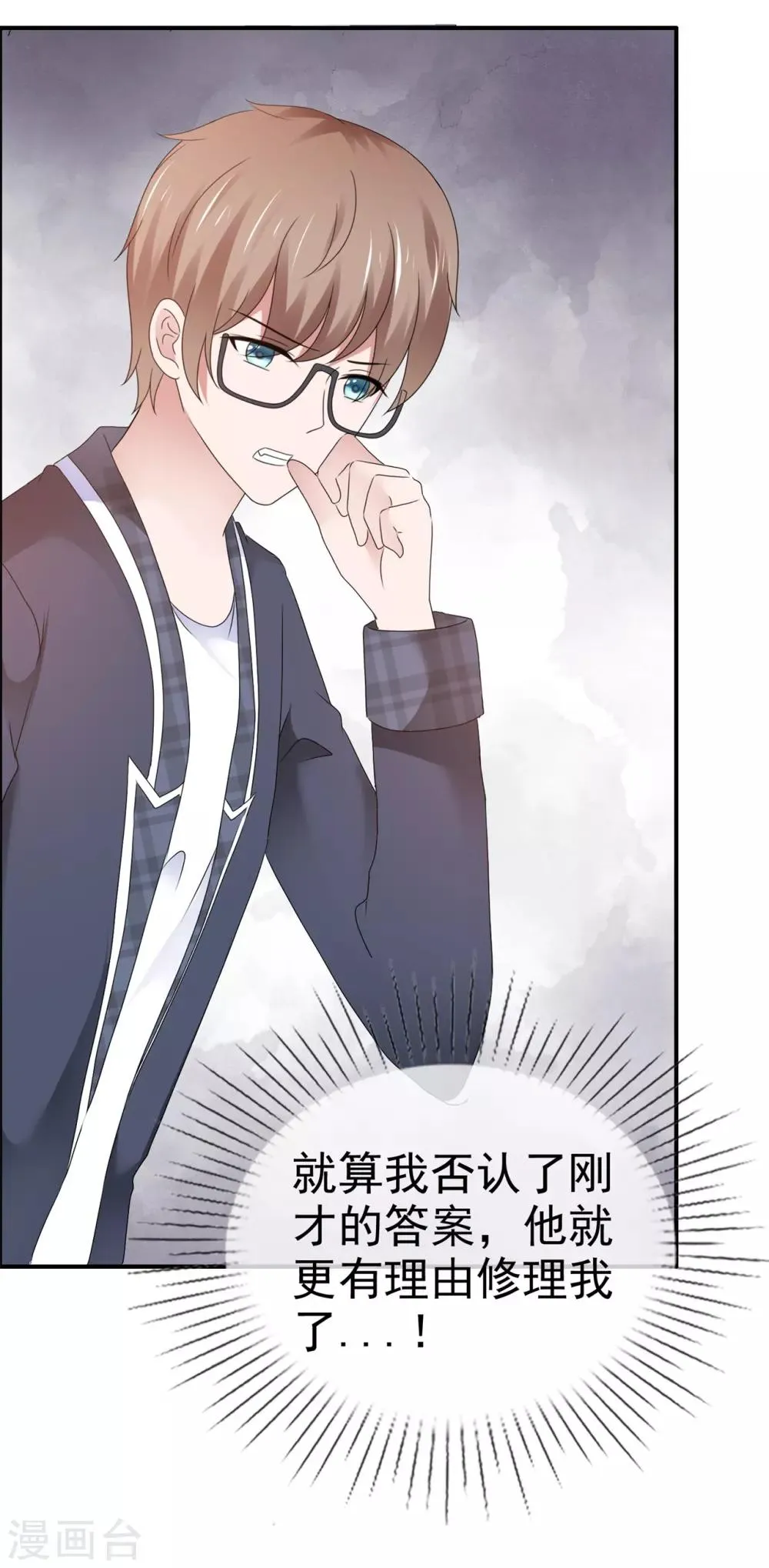 第107话 我看好你 第7页