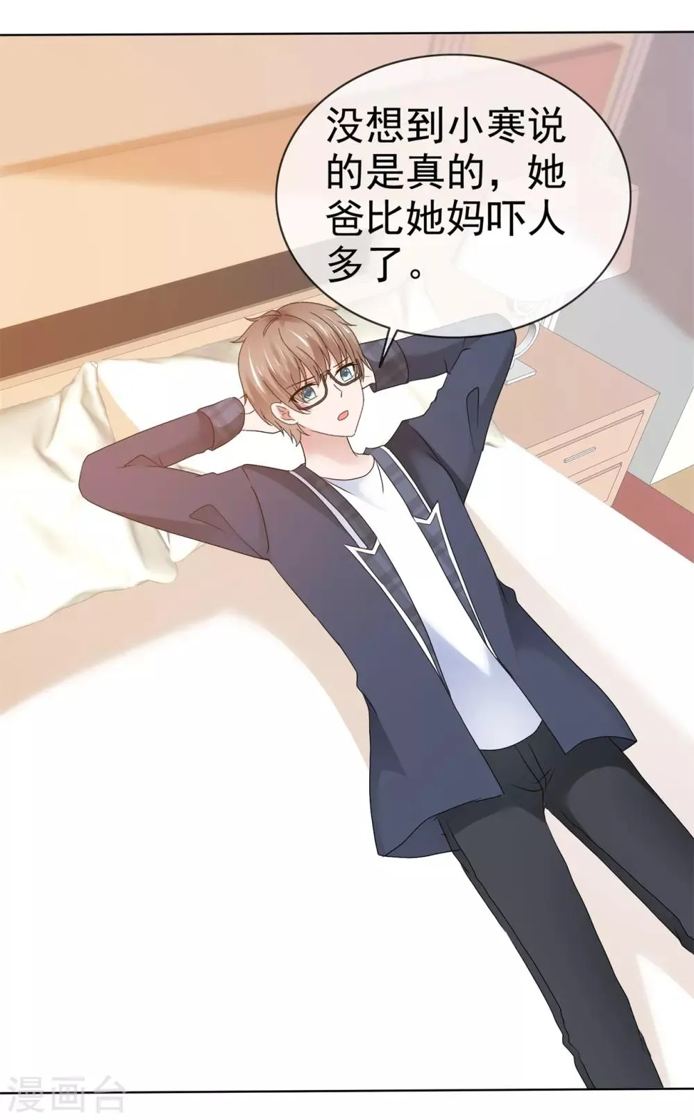 第107话 我看好你 第14页