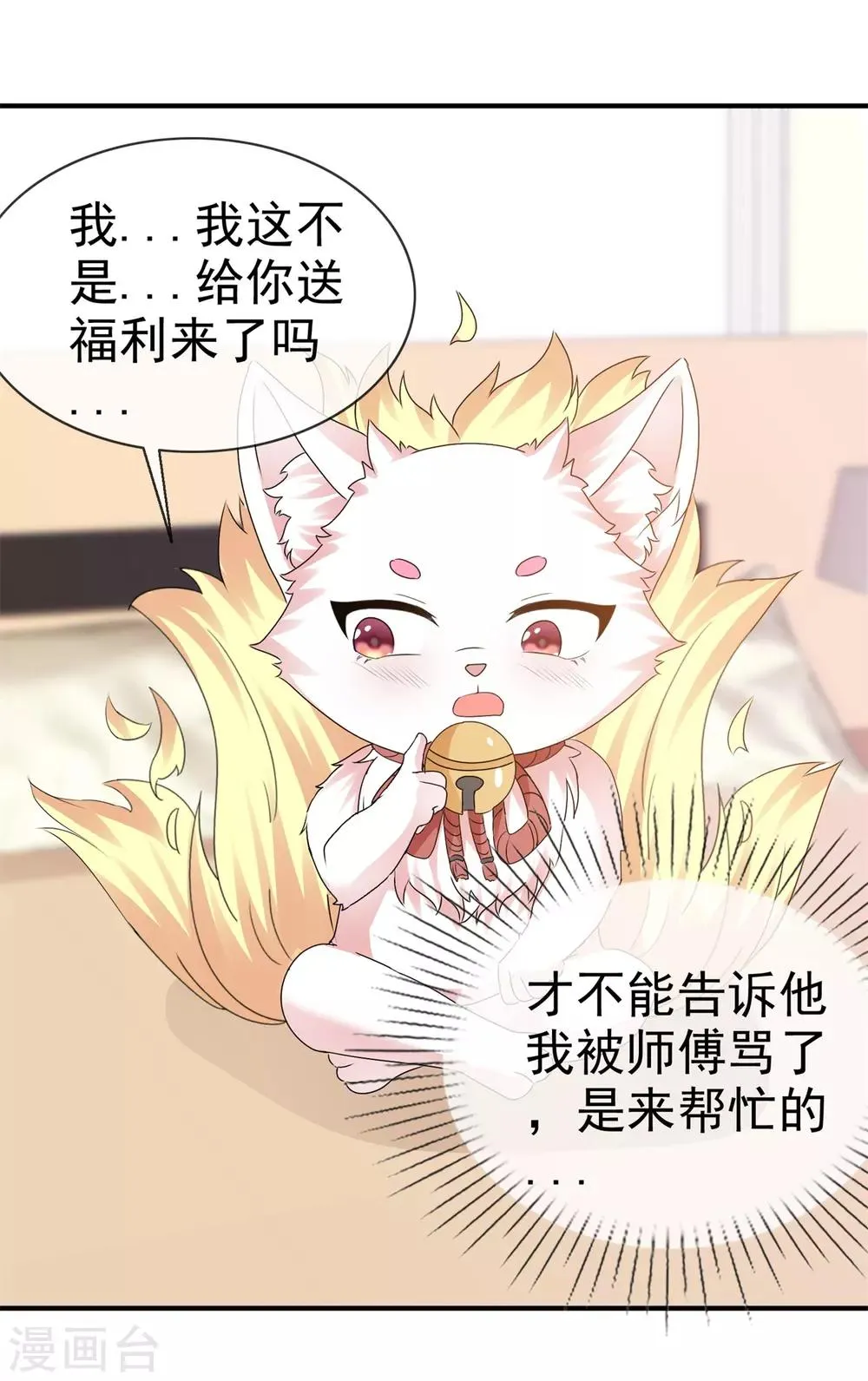 第107话 我看好你 第18页