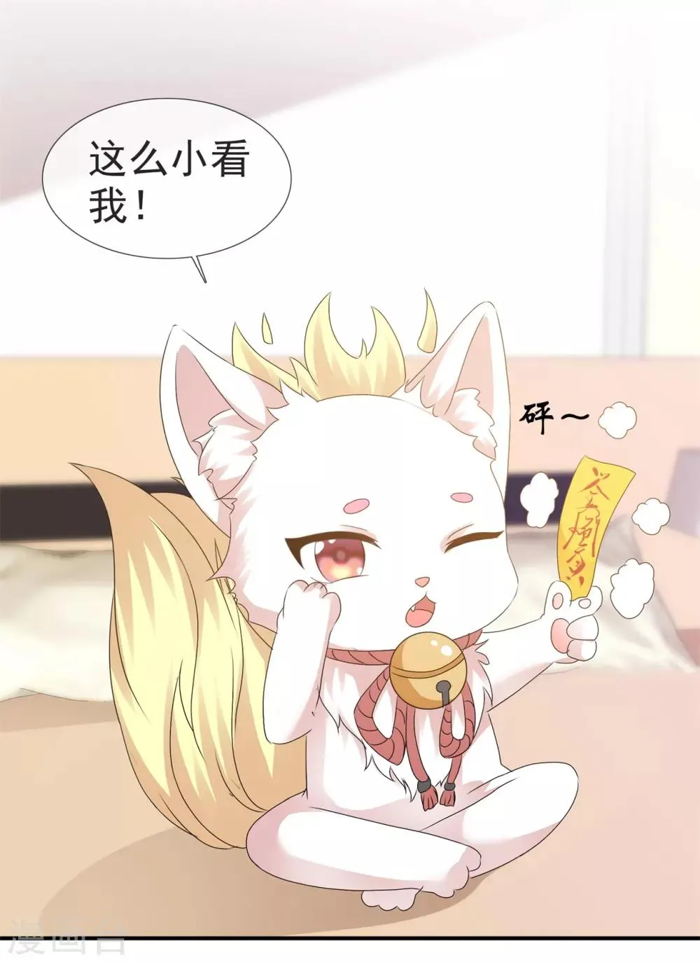 第107话 我看好你 第25页