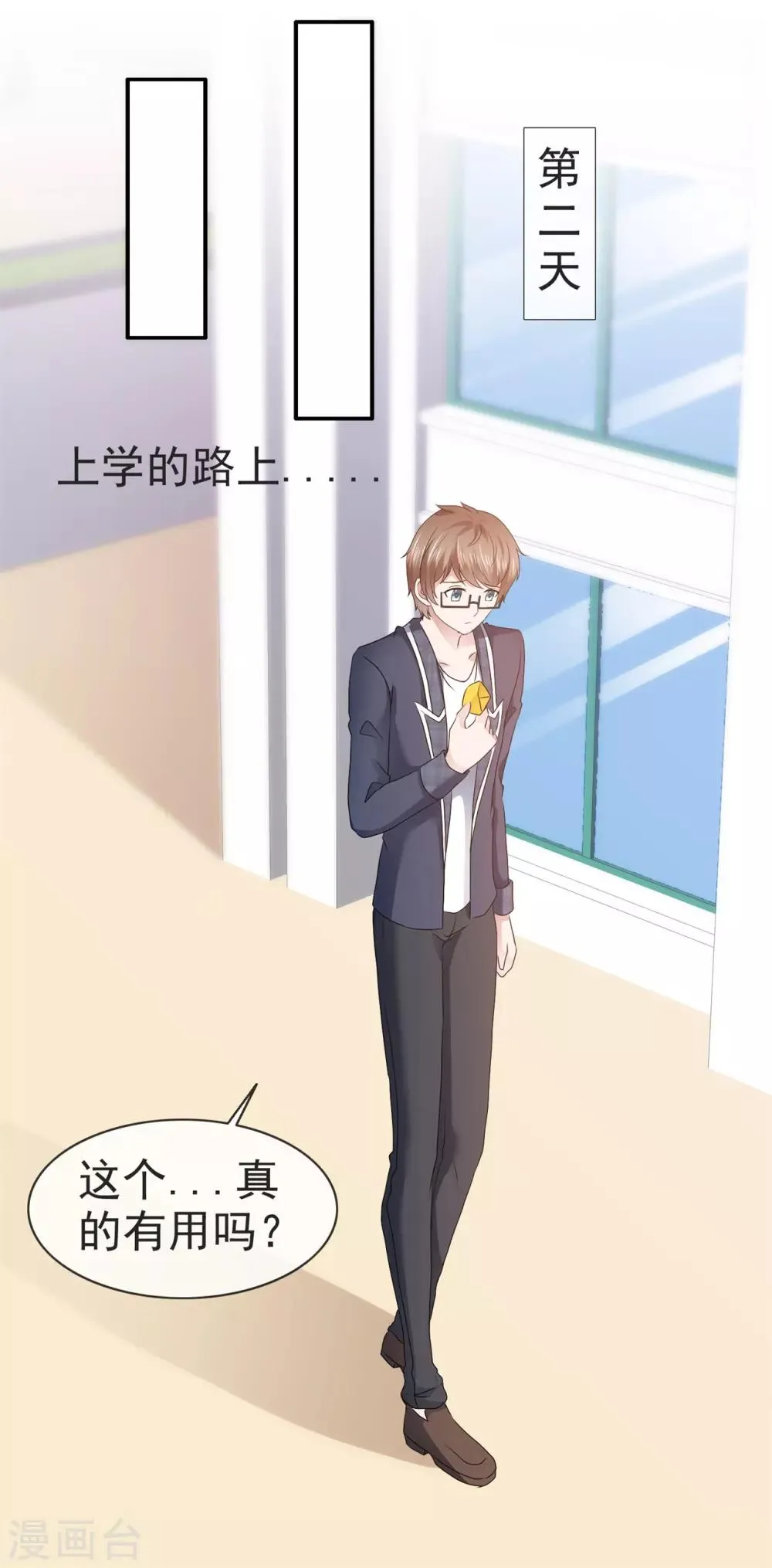 第107话 我看好你 第28页