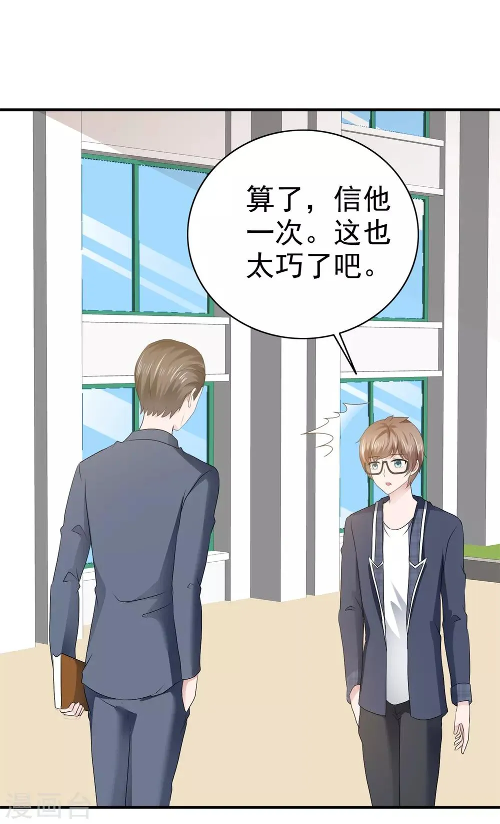 第107话 我看好你 第29页