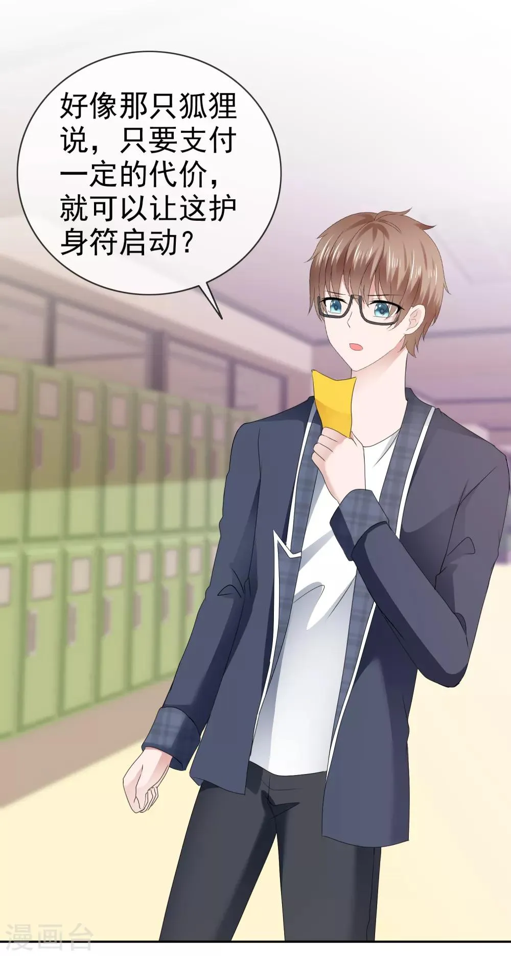 第108话 虎口脱险 第17页