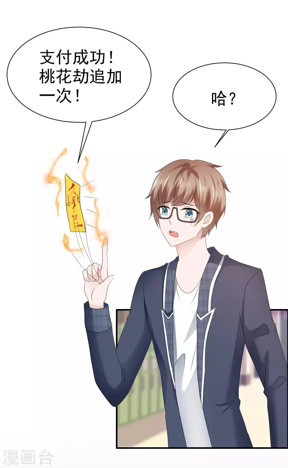 第108话 虎口脱险 第19页