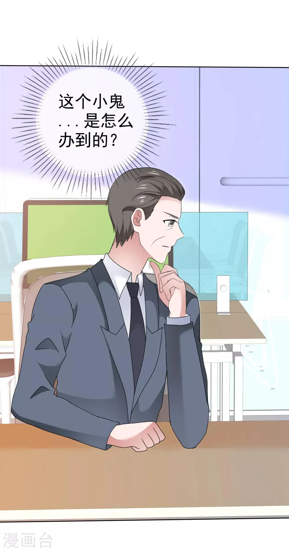 第108话 虎口脱险 第31页