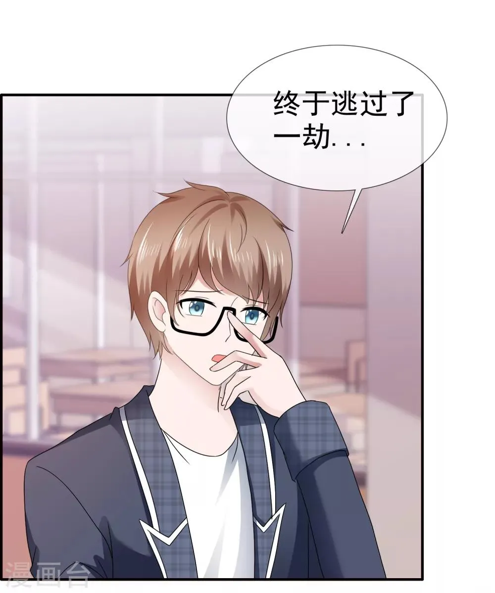 第109话 爸爸的邀请 第2页