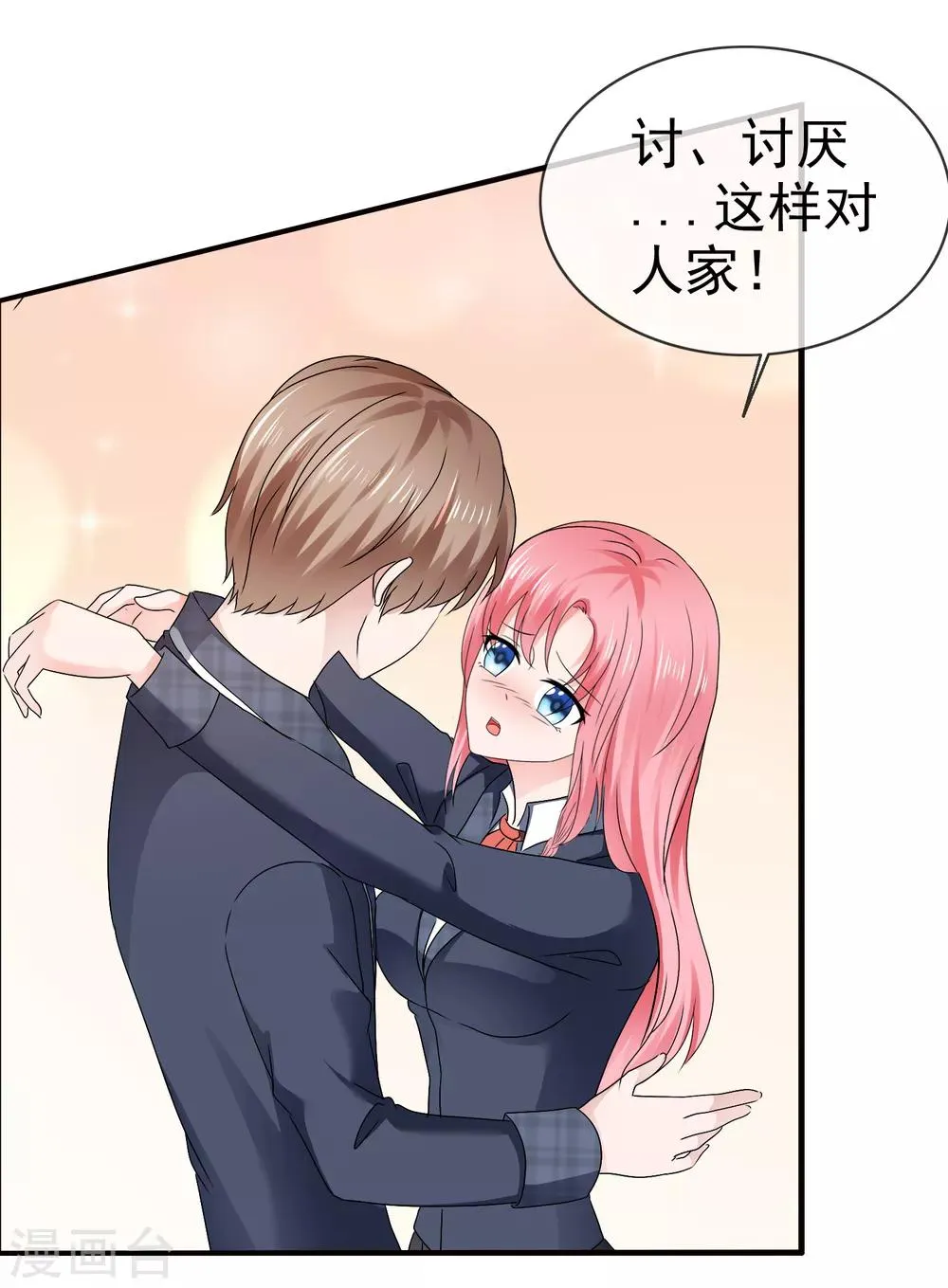 第109话 爸爸的邀请 第6页