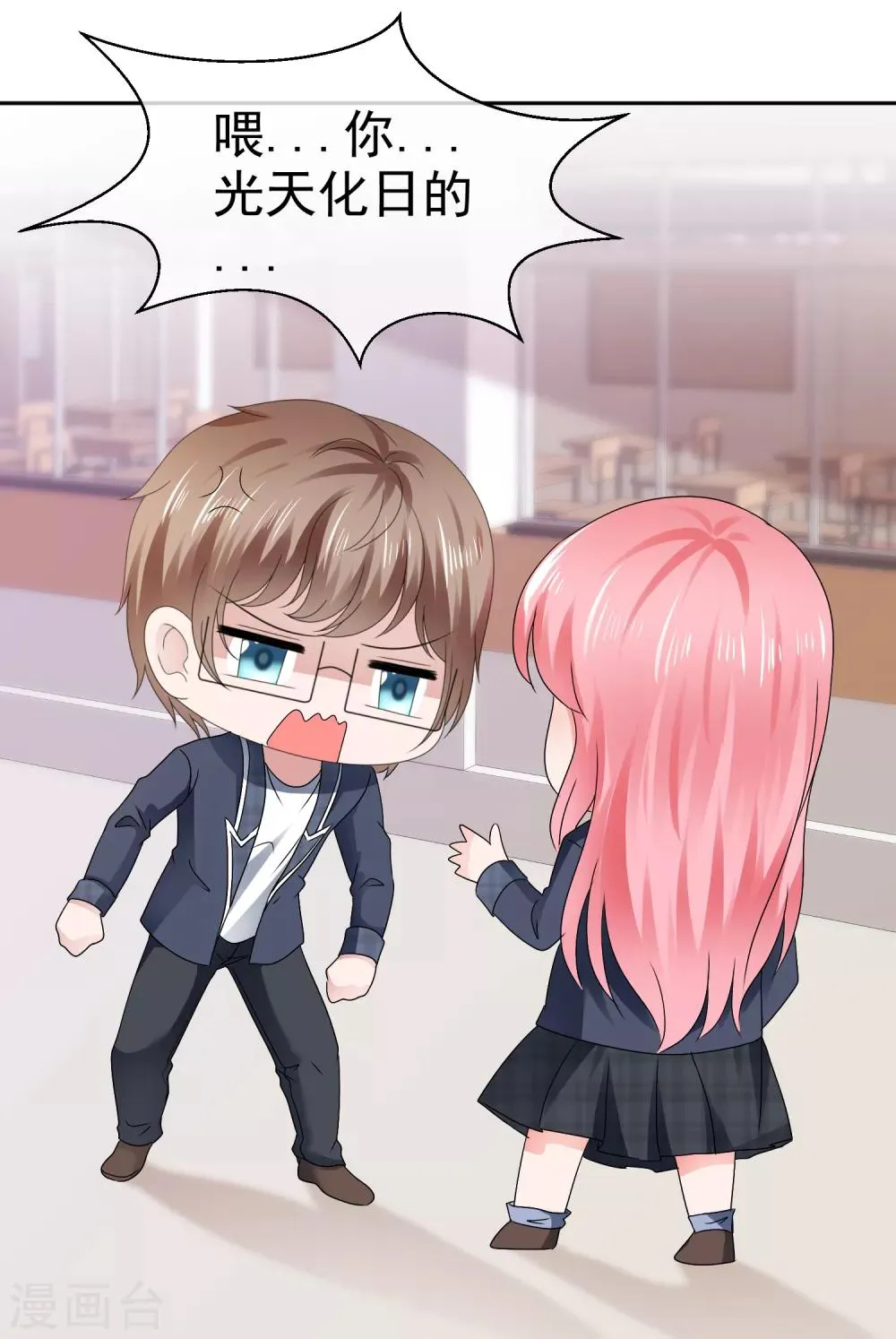 第109话 爸爸的邀请 第8页
