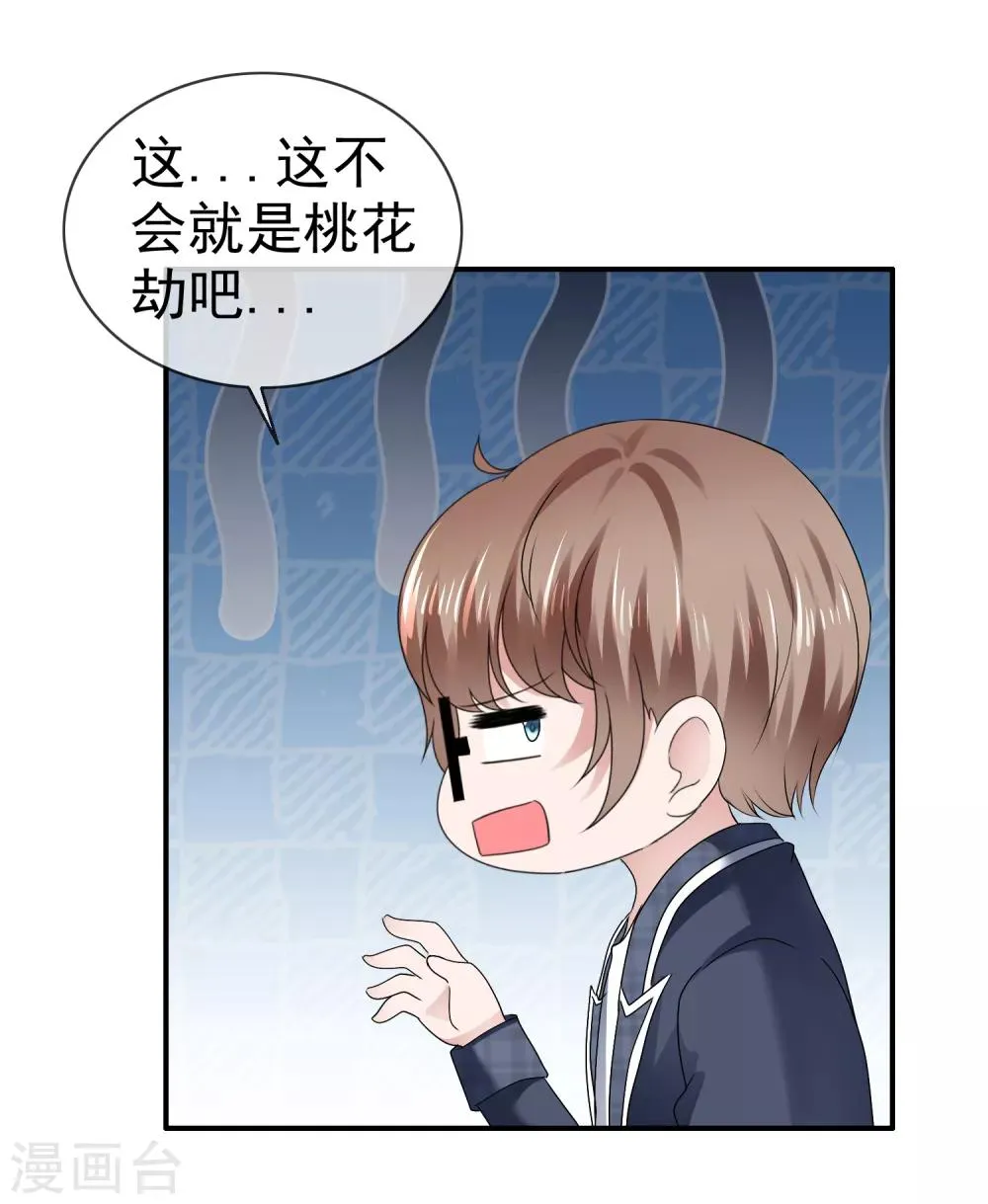 第109话 爸爸的邀请 第19页