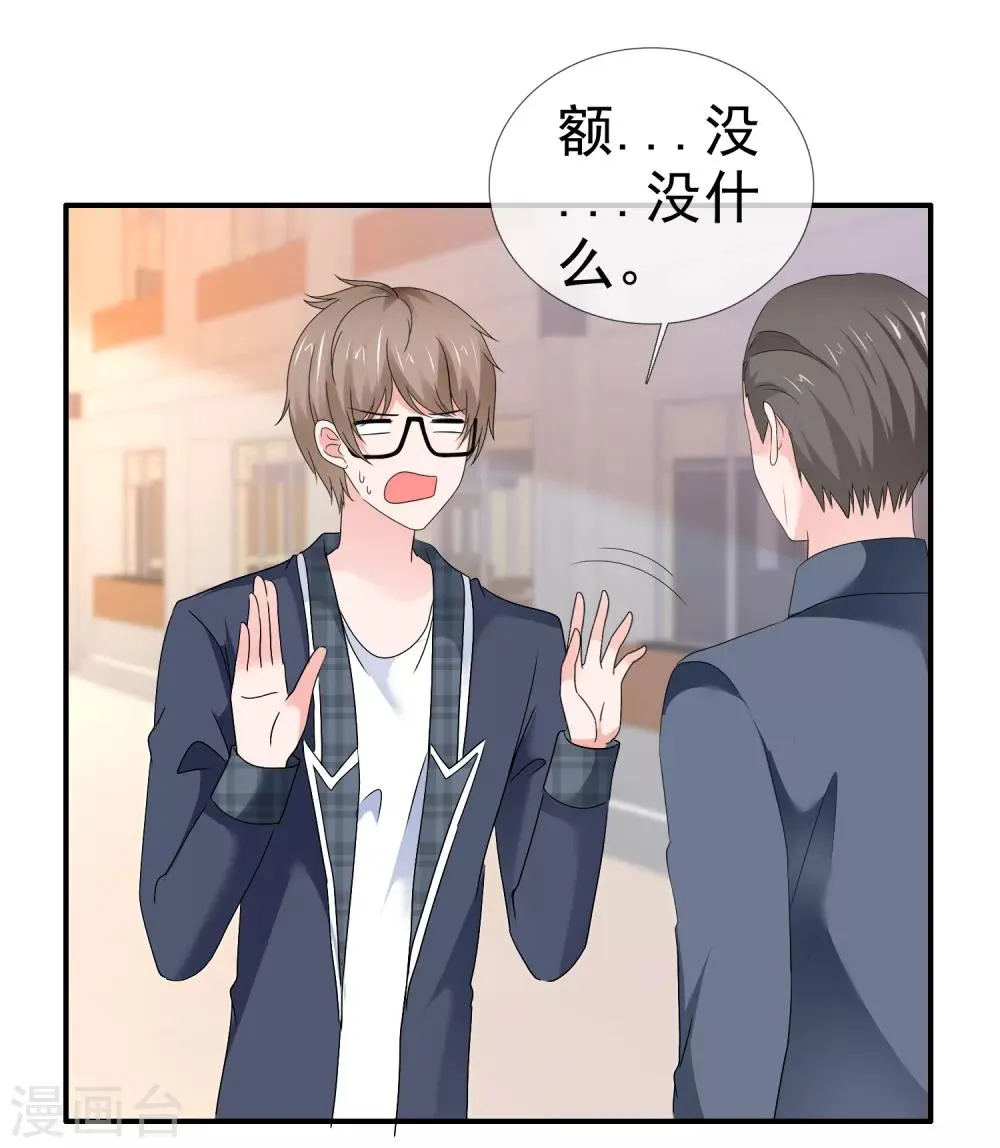 第109话 爸爸的邀请 第21页