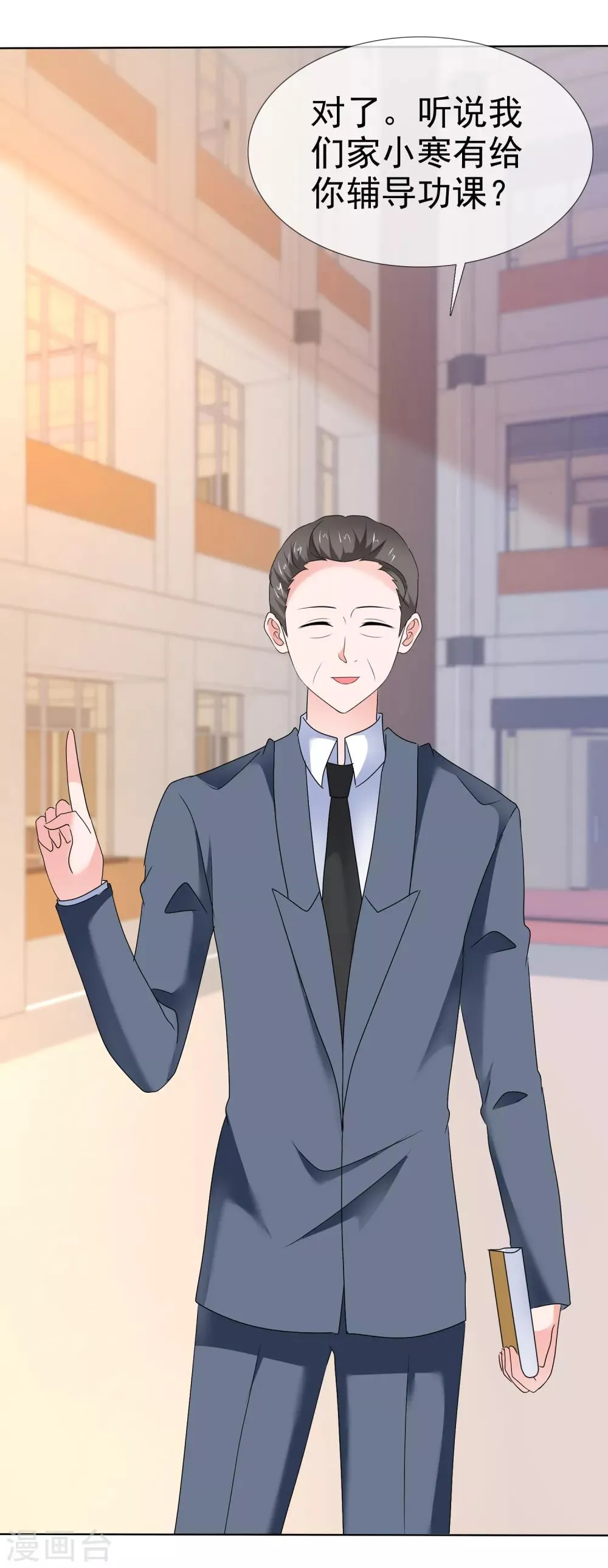 第109话 爸爸的邀请 第22页