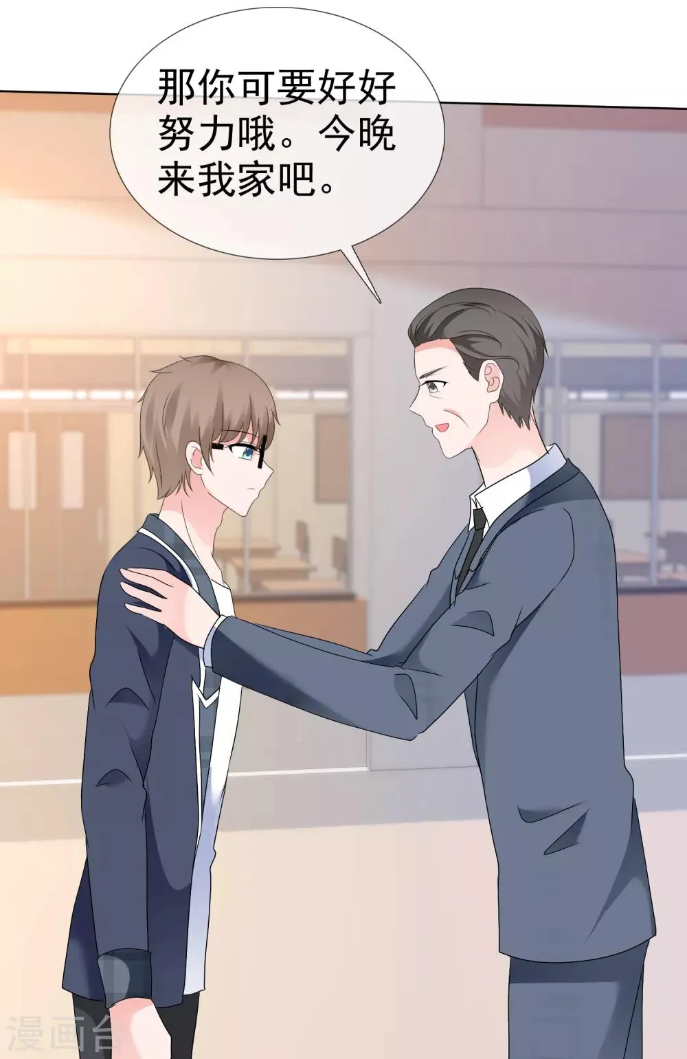 第109话 爸爸的邀请 第24页