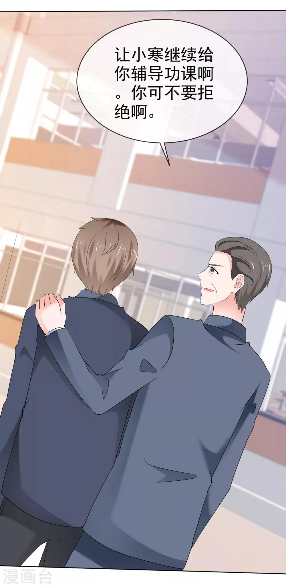 第109话 爸爸的邀请 第26页