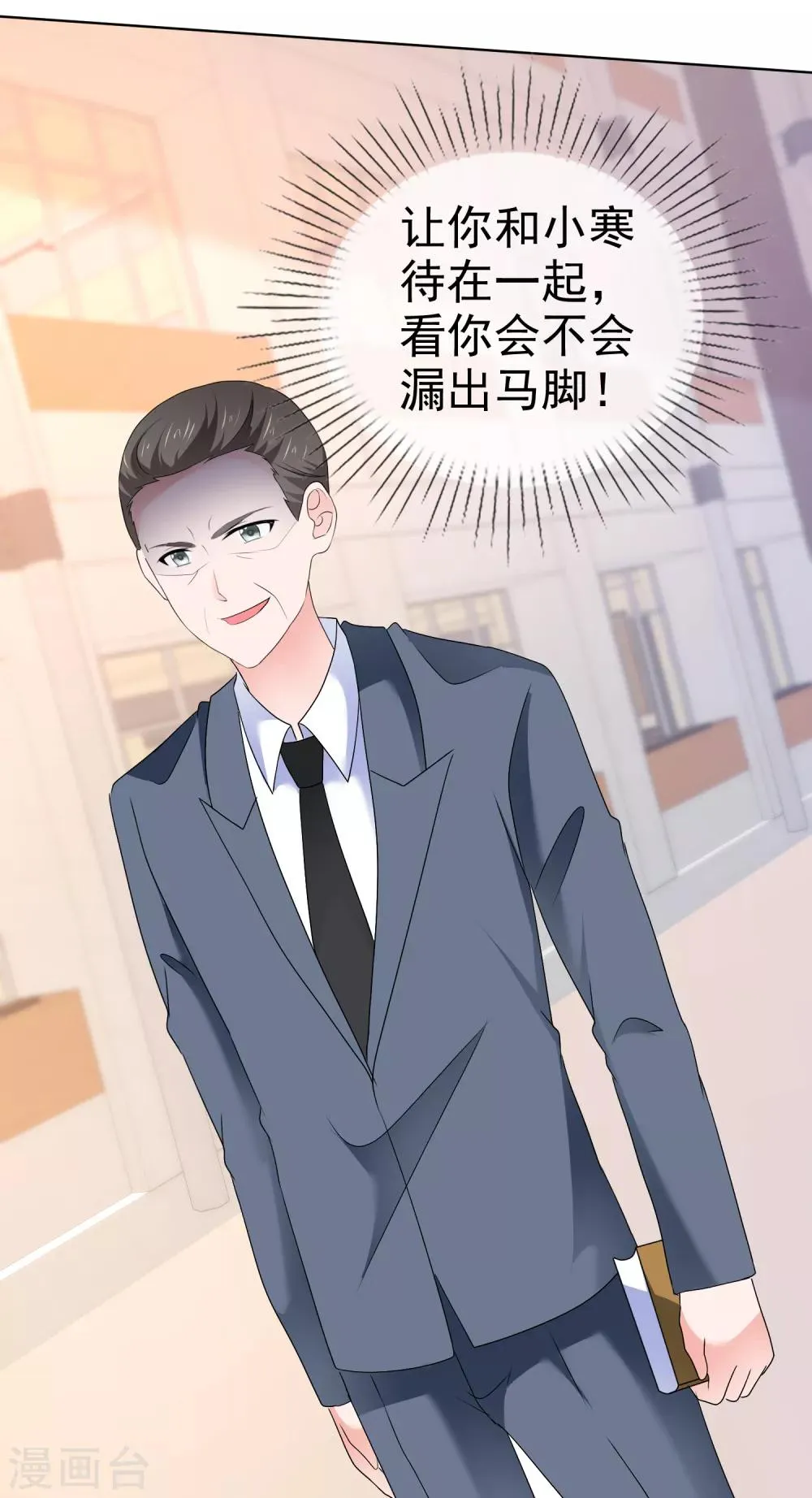 第109话 爸爸的邀请 第28页