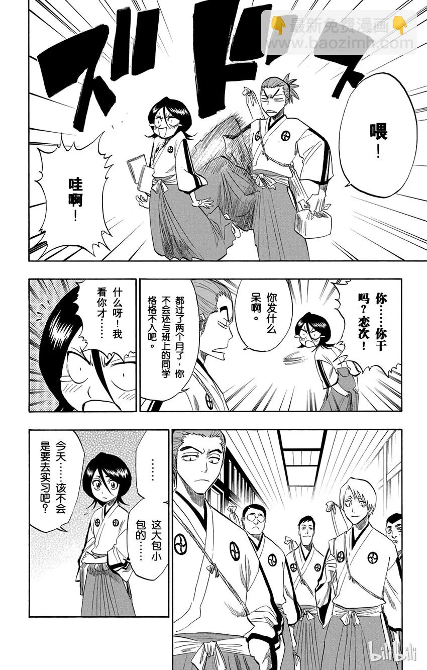番外篇 -17 第10页