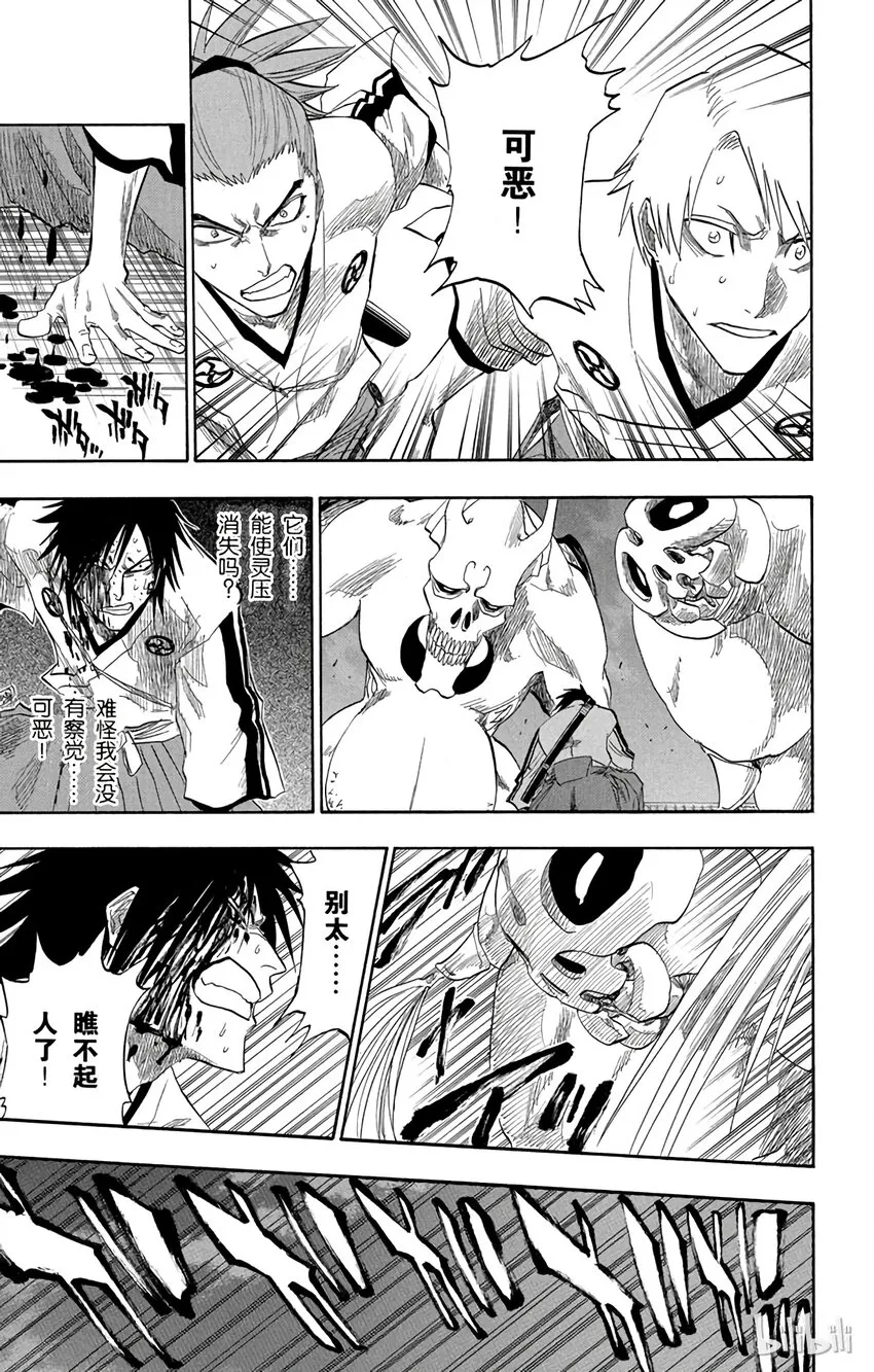 番外篇 -17 第23页