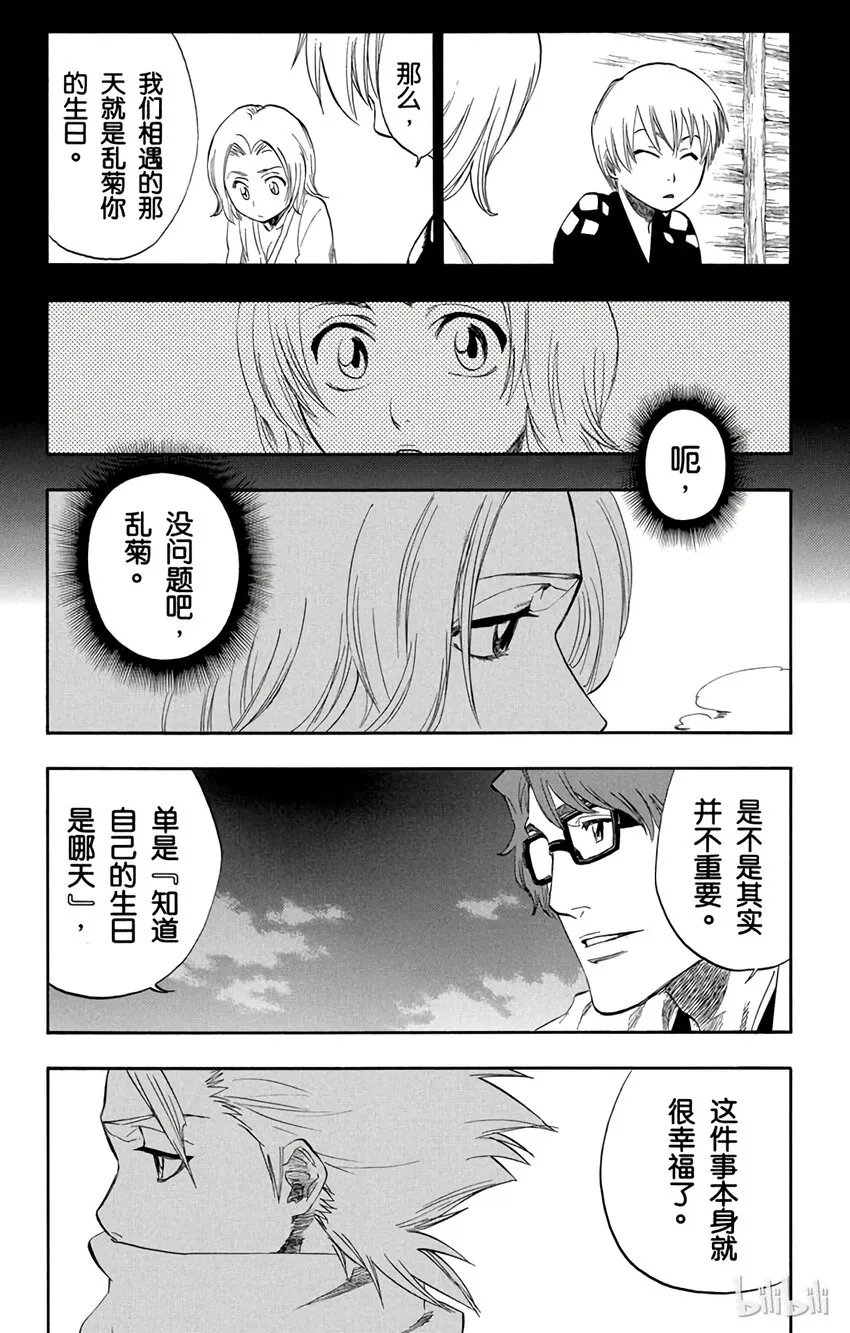 番外篇 -12.5 第11页