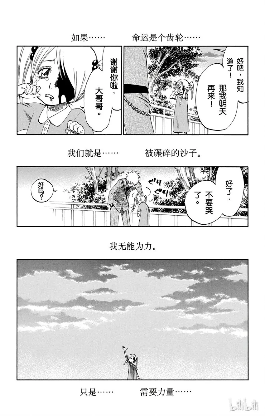 番外篇 0.side-A 第8页