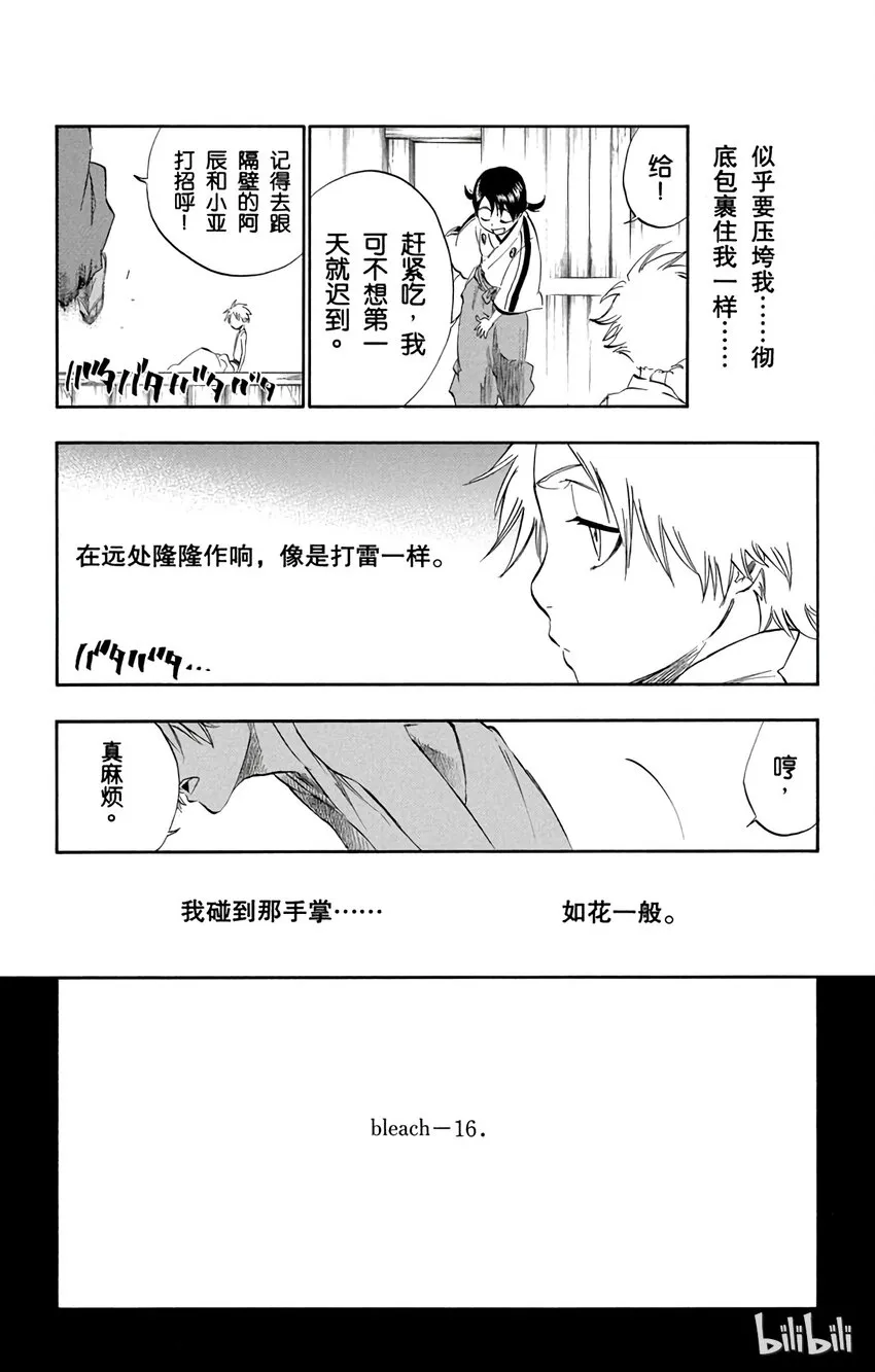 番外篇 -16 第5页