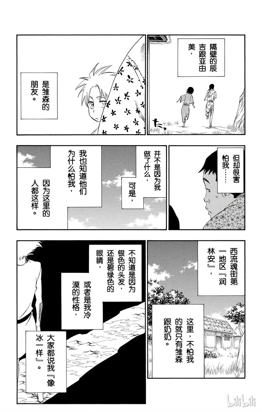 番外篇 -16 第8页