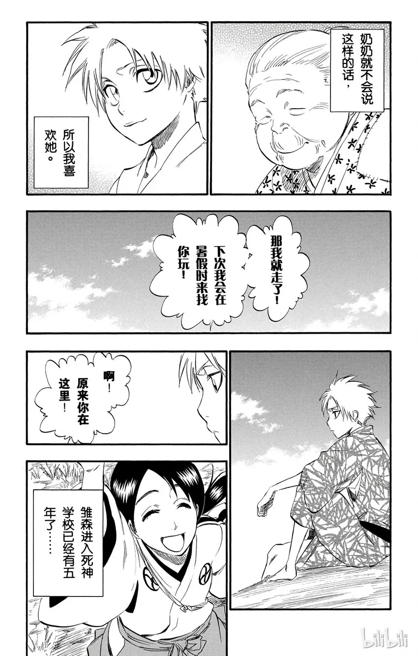 番外篇 -16 第9页