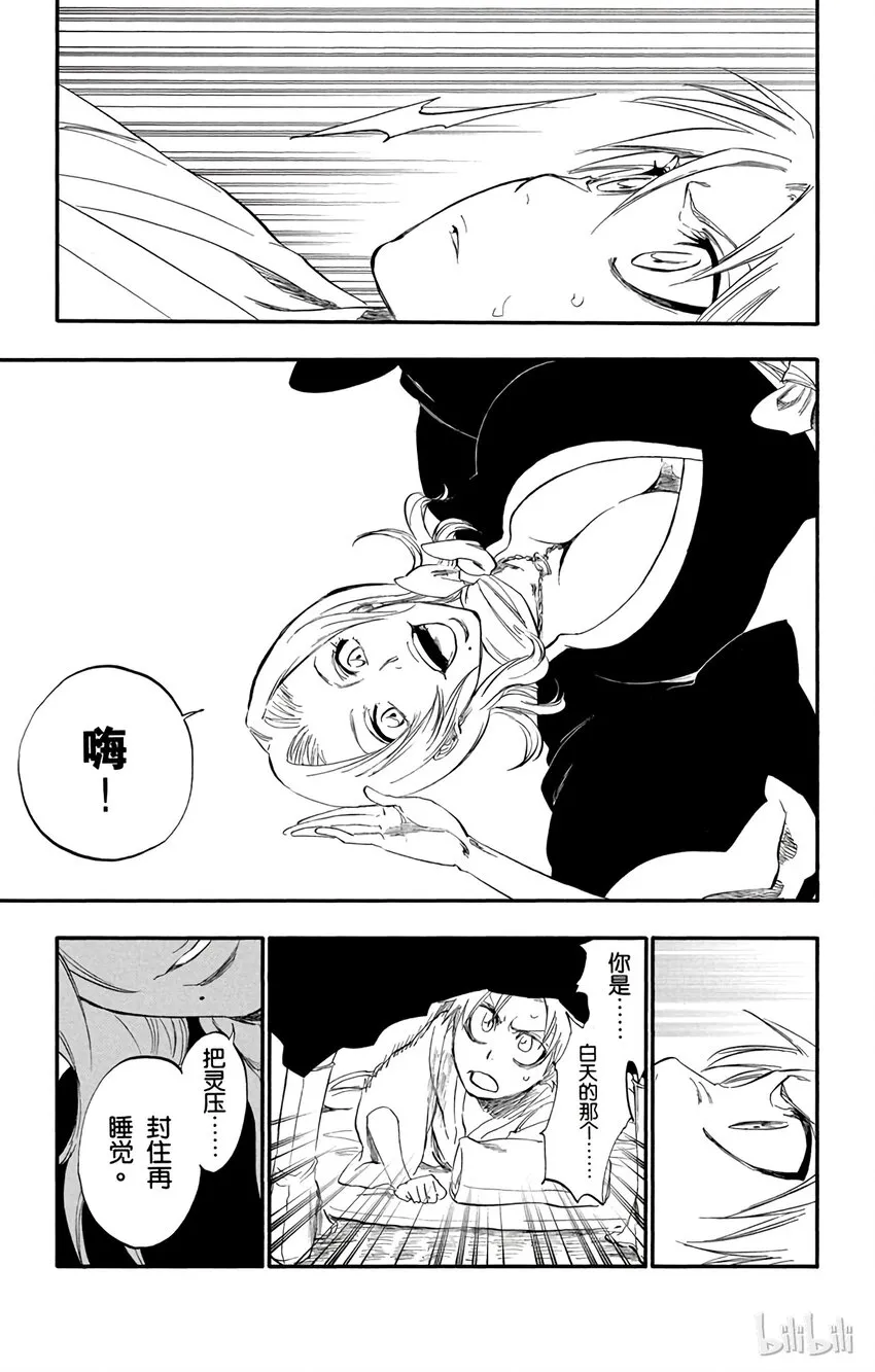 番外篇 -16 第19页