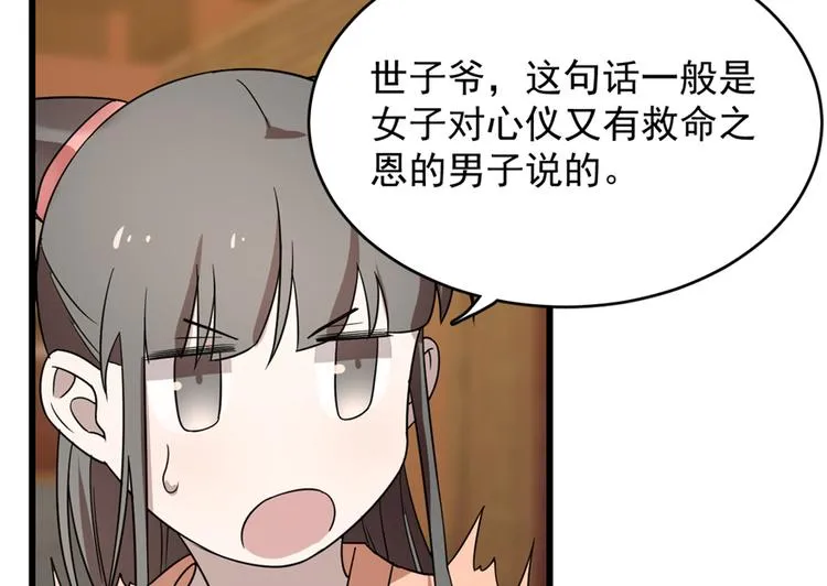第75话 第73页