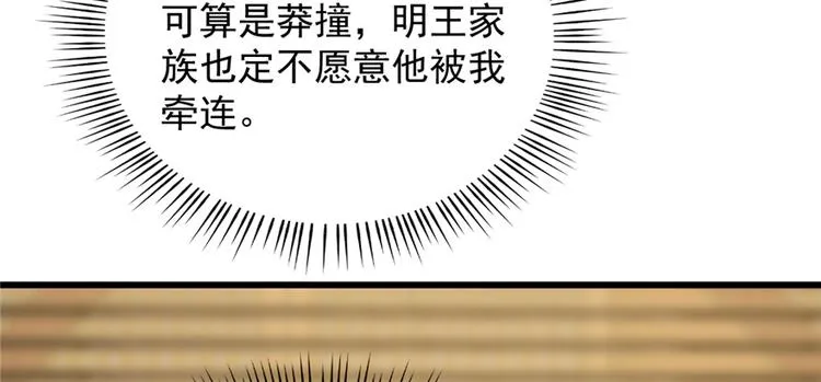 第76话 第8页
