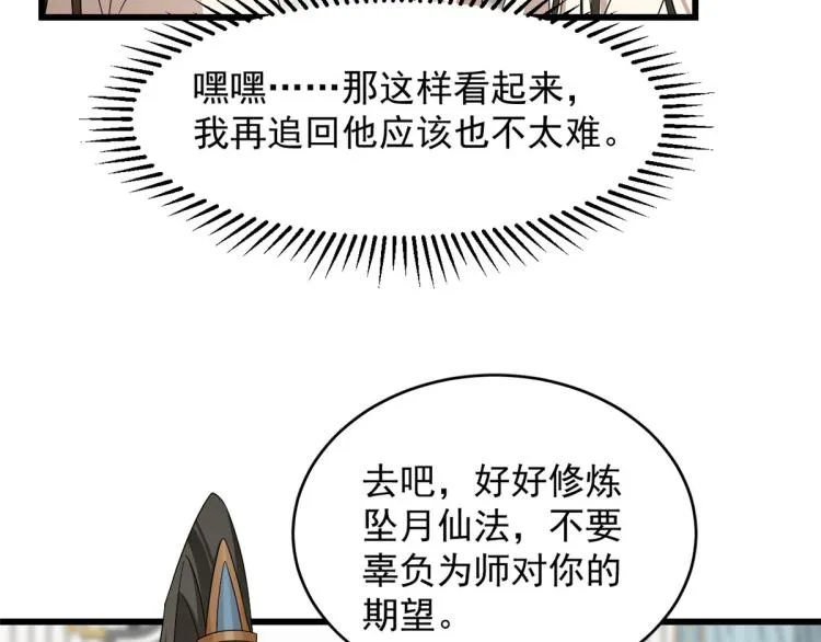 第254话 第78页