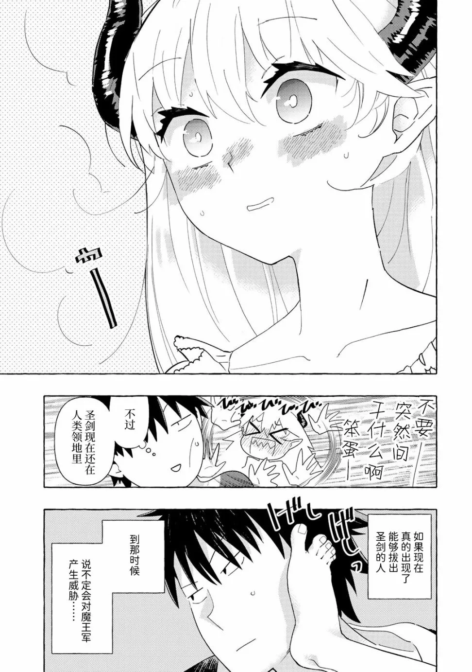 第2话 第29页