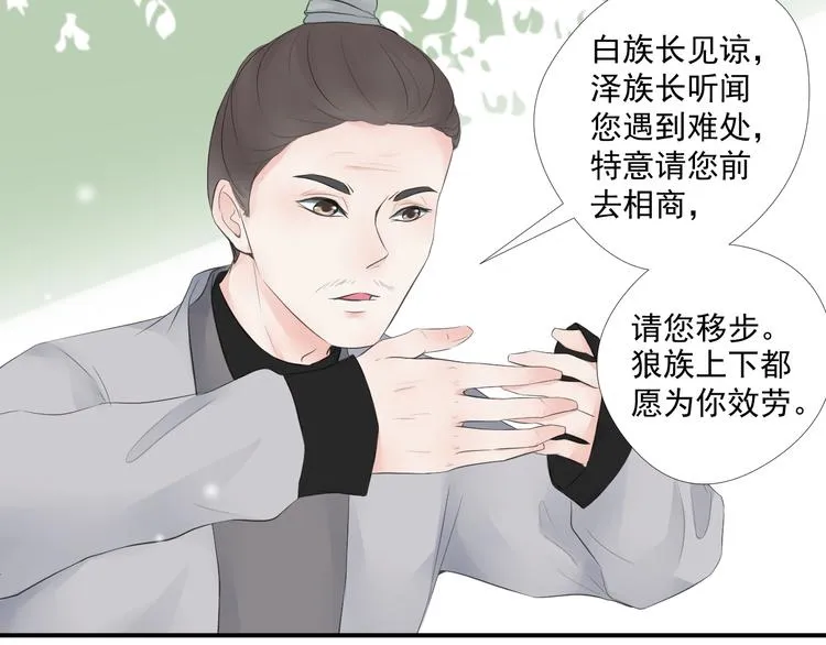 第30话 真假秋树 第5页