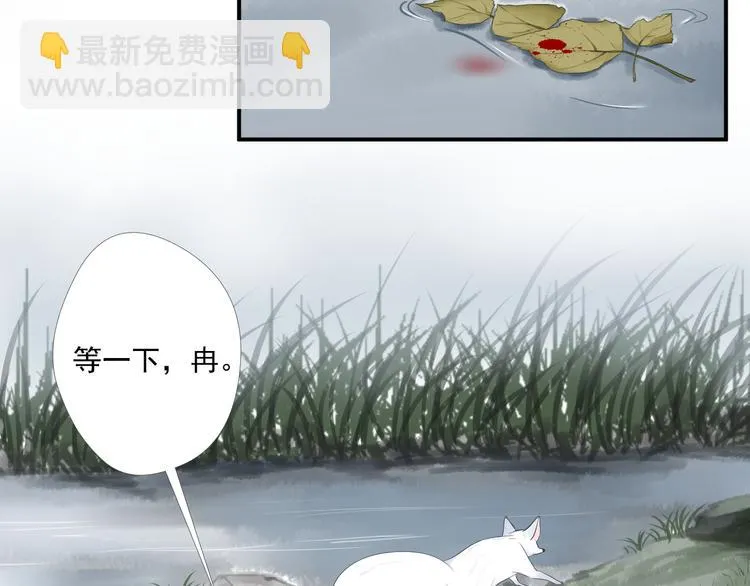 第30话 真假秋树 第21页