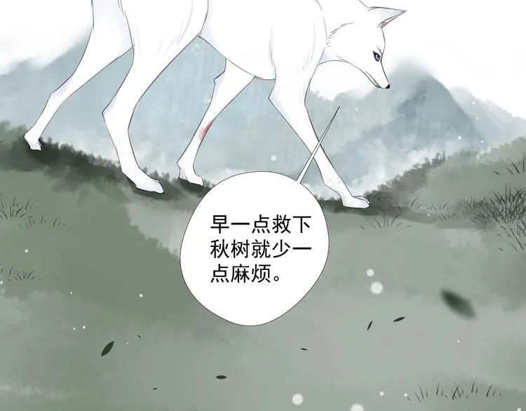 第30话 真假秋树 第25页