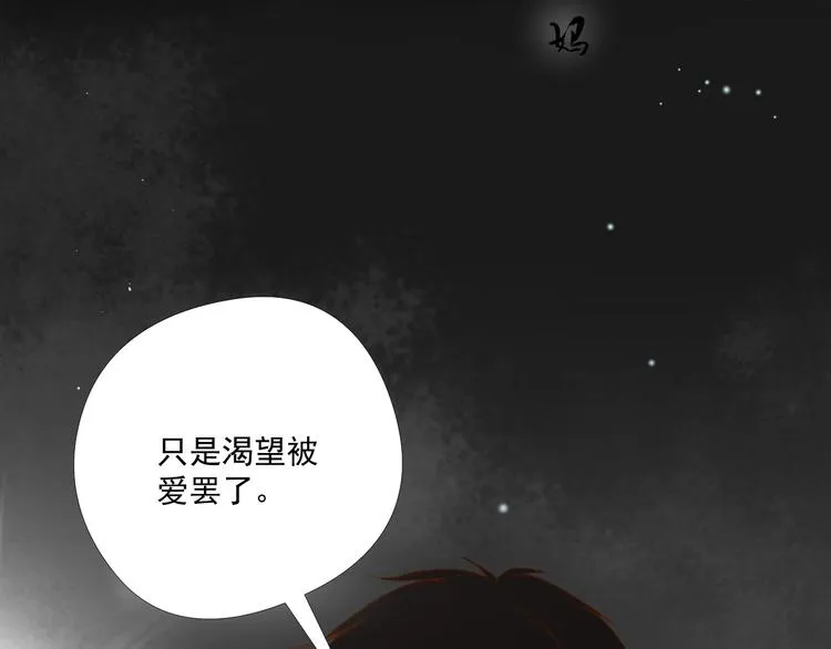 第13话 悲惨童年 第51页