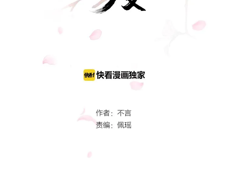 第4话 有缘再见吧 第5页