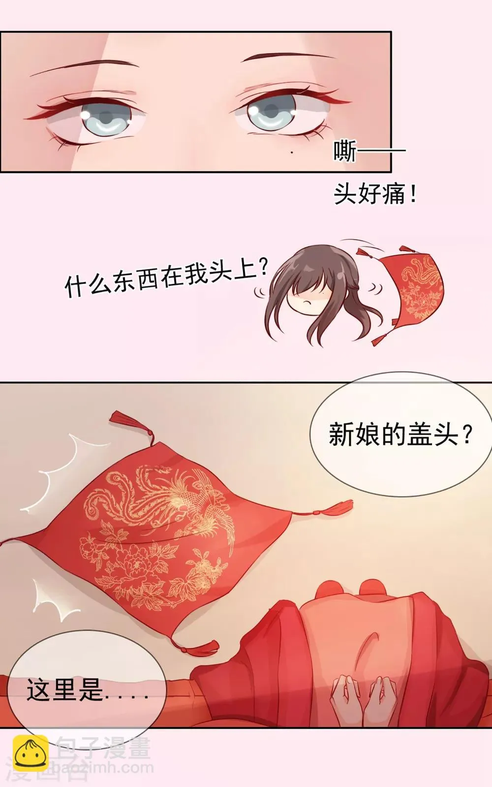 第1话 洞房？ 第3页