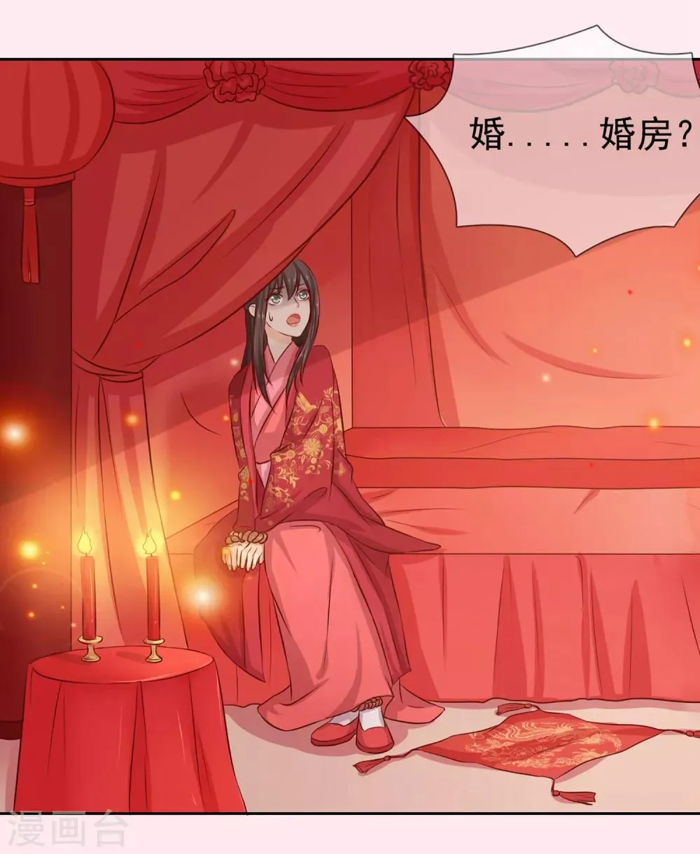 第1话 洞房？ 第4页