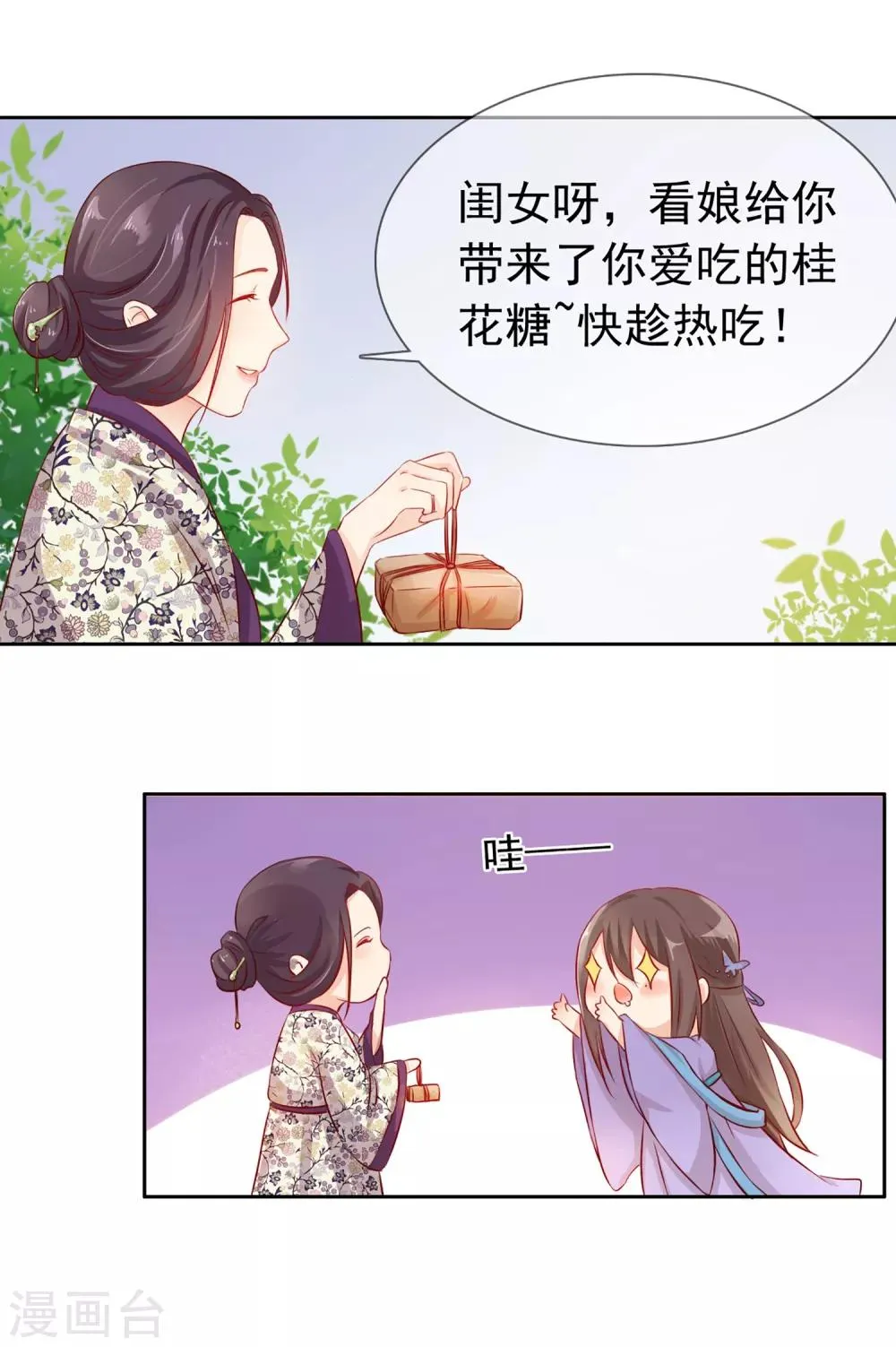 第1话 洞房？ 第7页