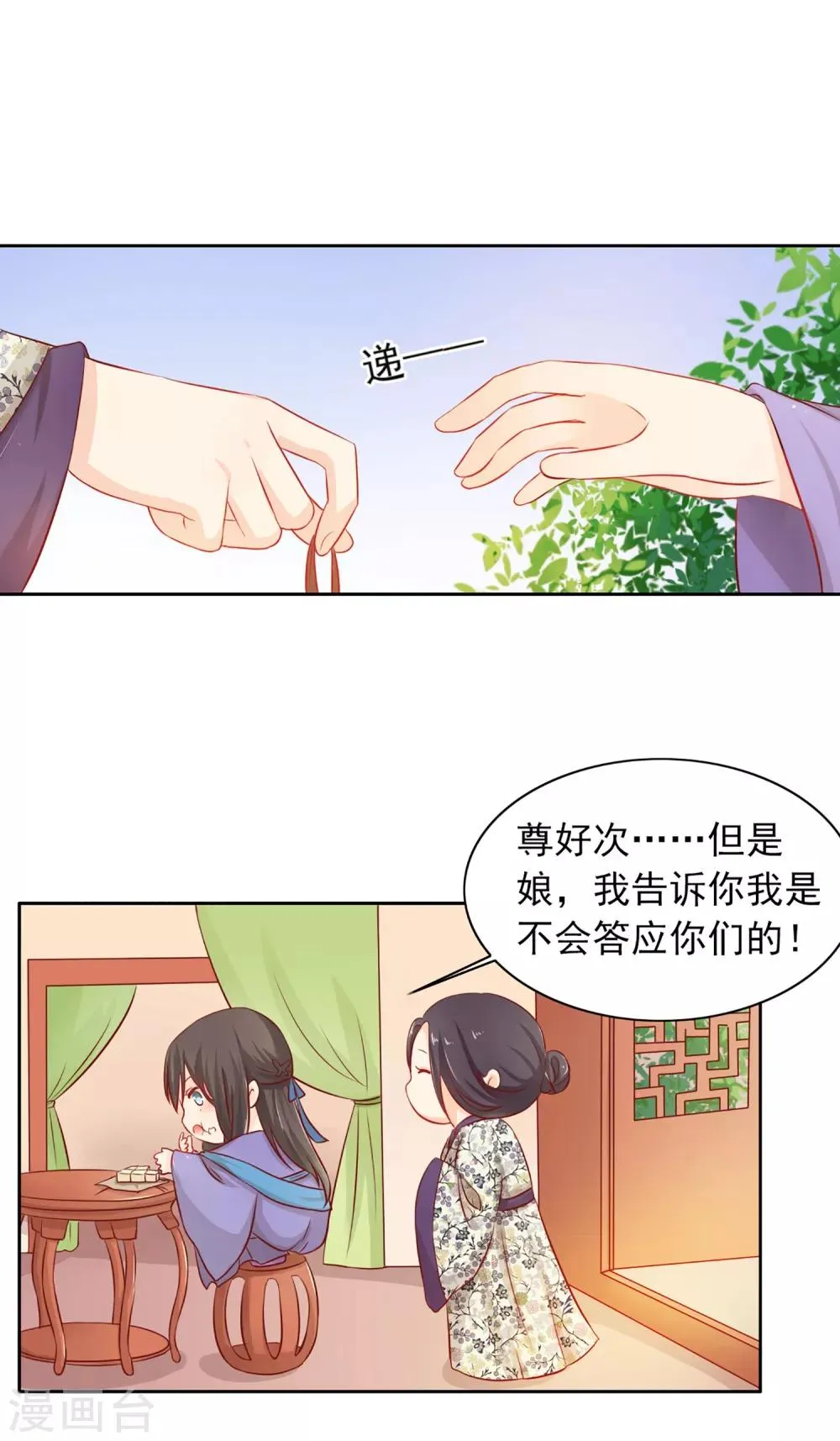 第1话 洞房？ 第8页