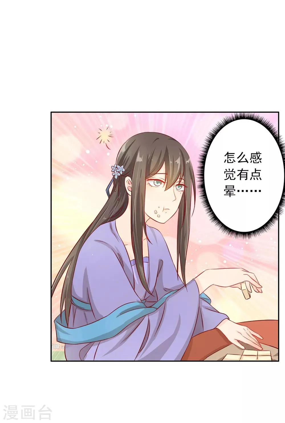 第1话 洞房？ 第9页