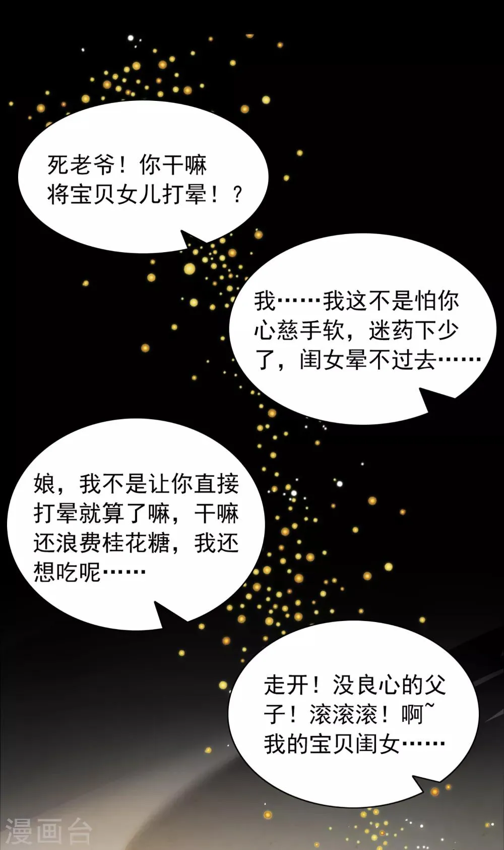 第1话 洞房？ 第12页