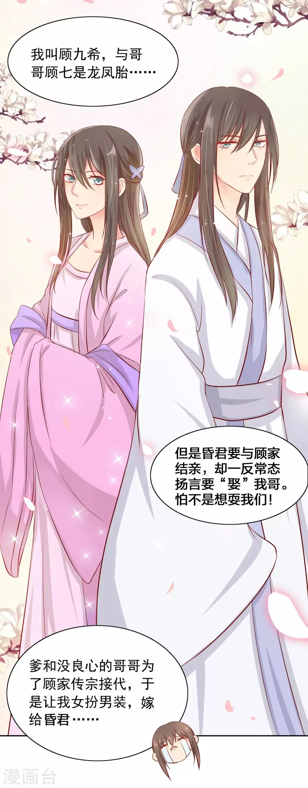 第1话 洞房？ 第15页