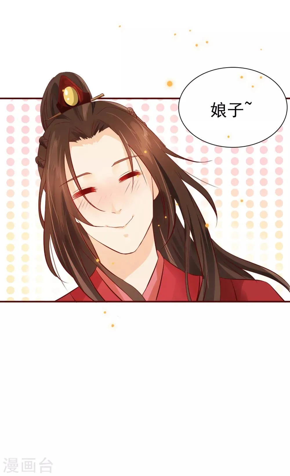 第1话 洞房？ 第18页