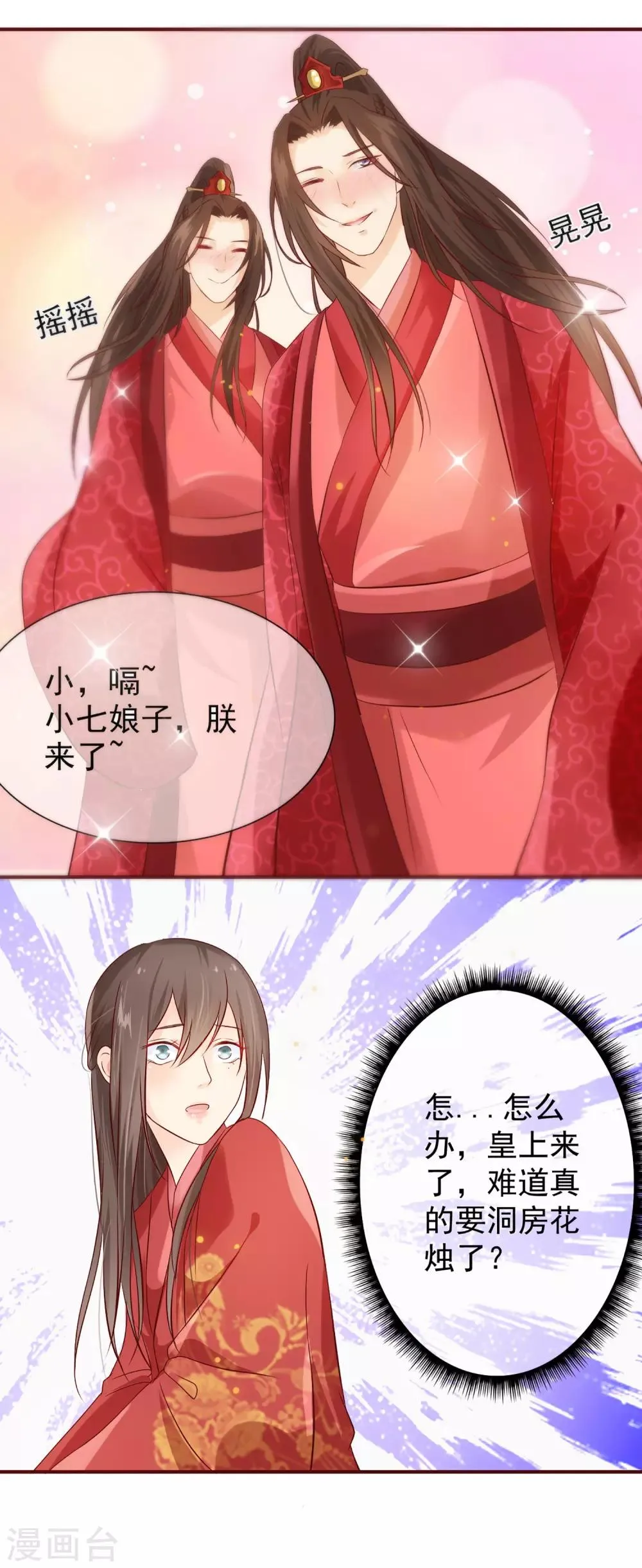 第1话 洞房？ 第19页