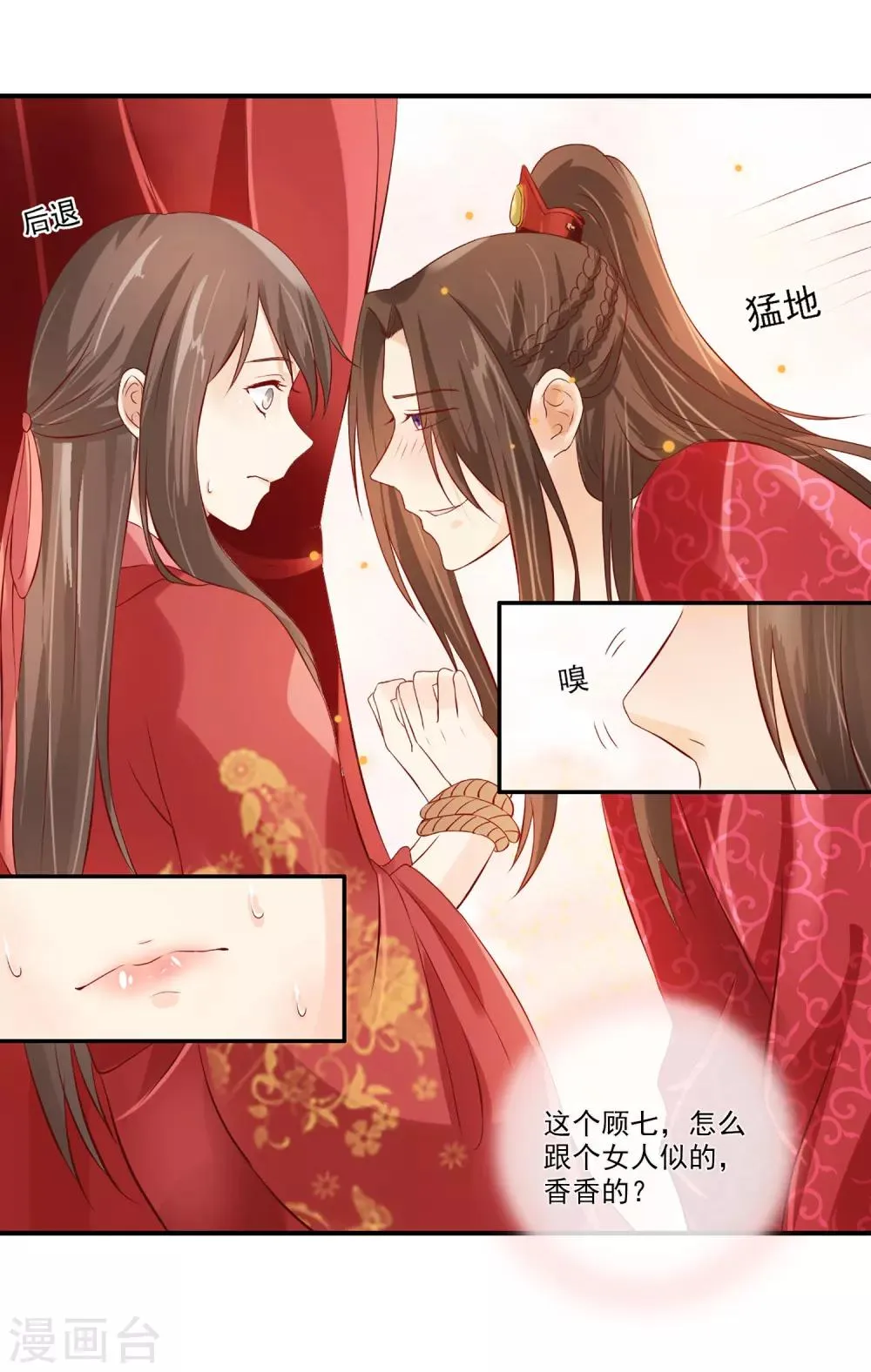 第1话 洞房？ 第21页