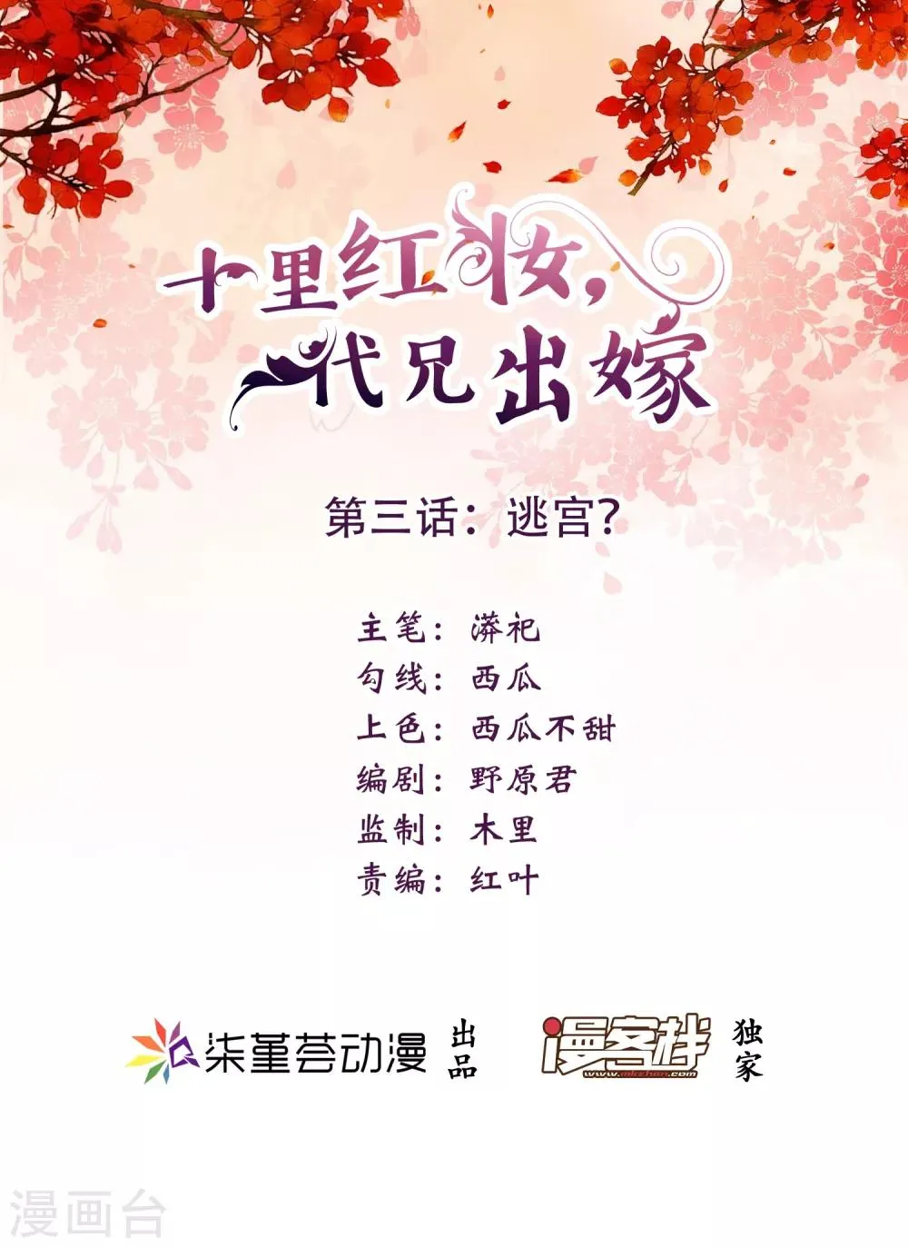 第3话 逃宫？ 第1页